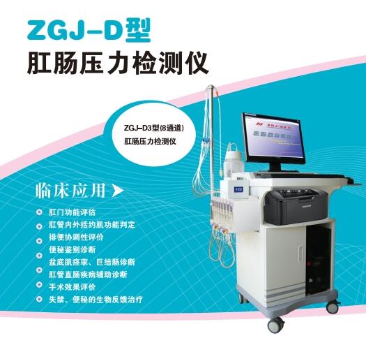 奧源 肛腸壓力檢測儀ZGJ-D2、ZGJ-D3