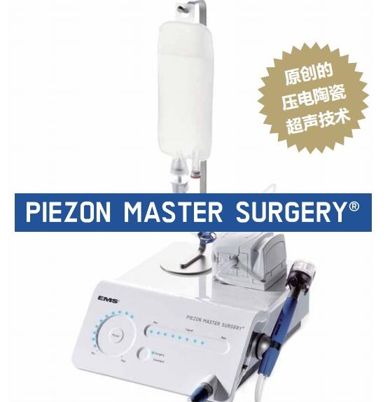 醫(yī)邁斯 超聲牙科手術刀 Piezon Master Surgery