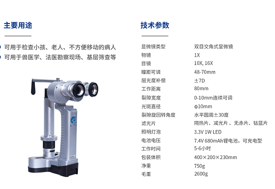 KJ5S1型手持式裂隙燈顯微鏡