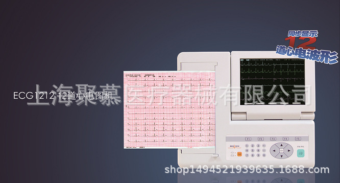 心電圖機ECG1212、ECG1206